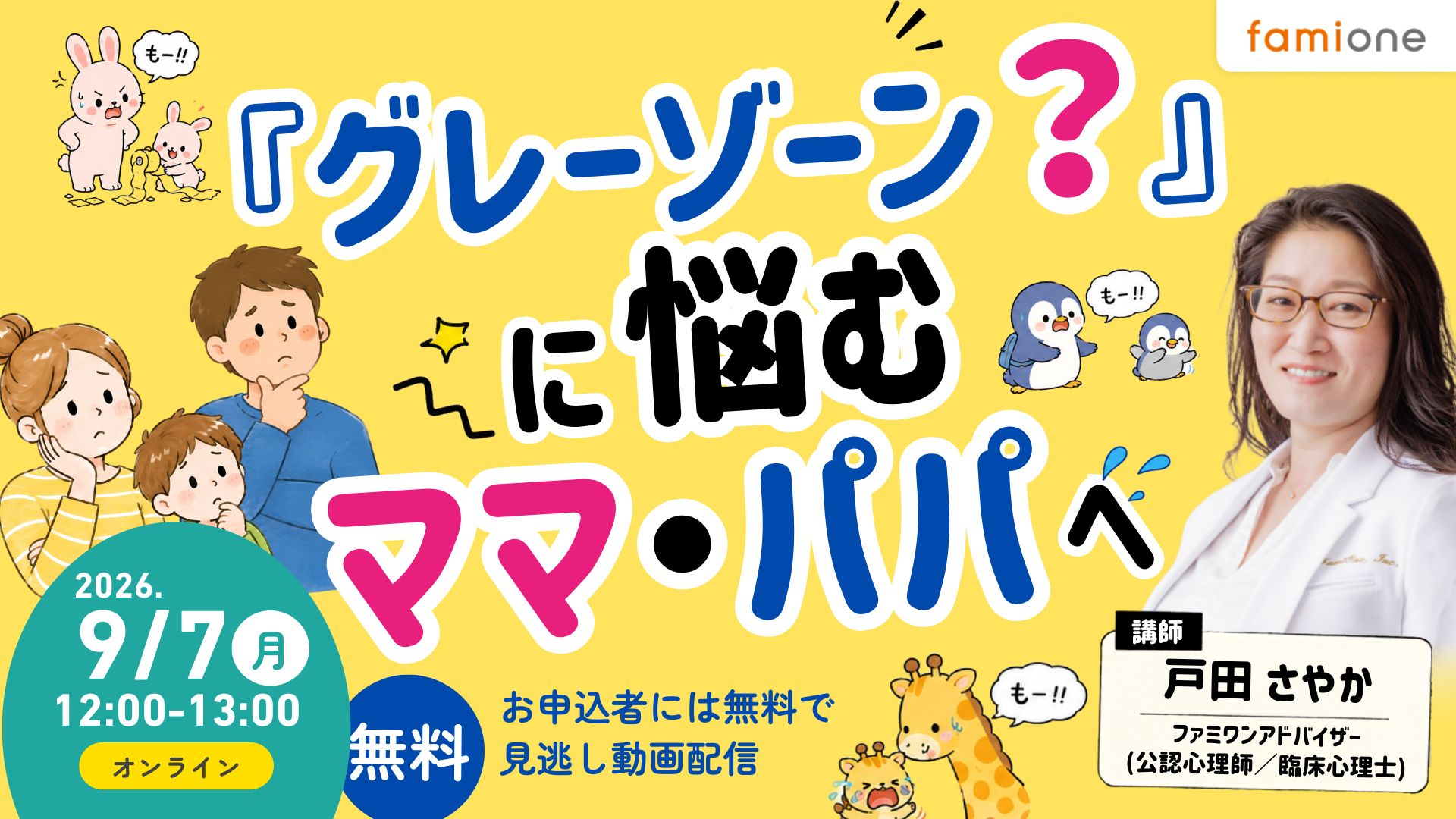 セミナー申込み