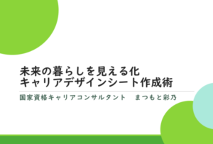 妊活もキャリア！