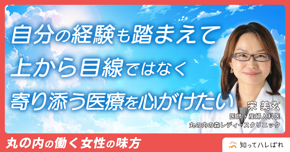正解のない子育て、私もみなさんと同じで、悩んで、苦しんで、もがいていますよ。【医師 宋美玄】