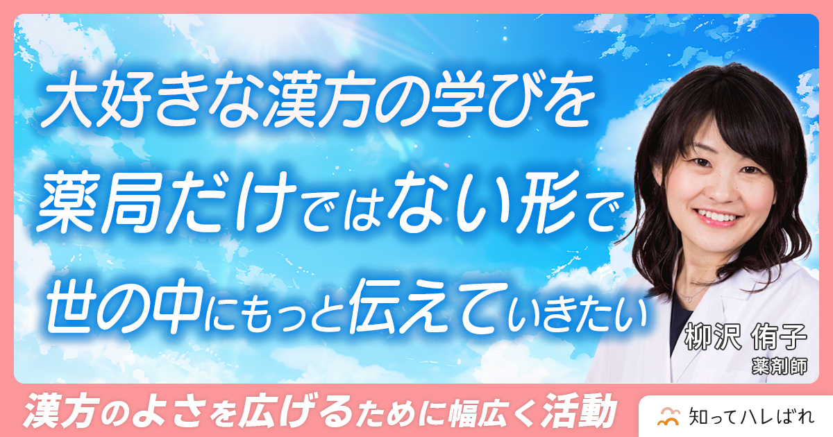 妊活でストレスを感じない人はいない!専門家を上手に使って軽減を【薬剤師 柳沢 侑子】