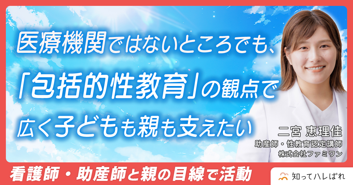 イライラとモヤモヤが連続の子育て。マイナスの感情を持っていても大丈夫【助産師 二宮 恵理佳】