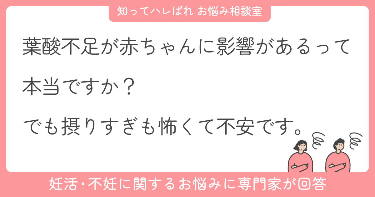 妊活と葉酸サプリの関係とは?飲み方に悩むあなたへ【お悩み相談室】