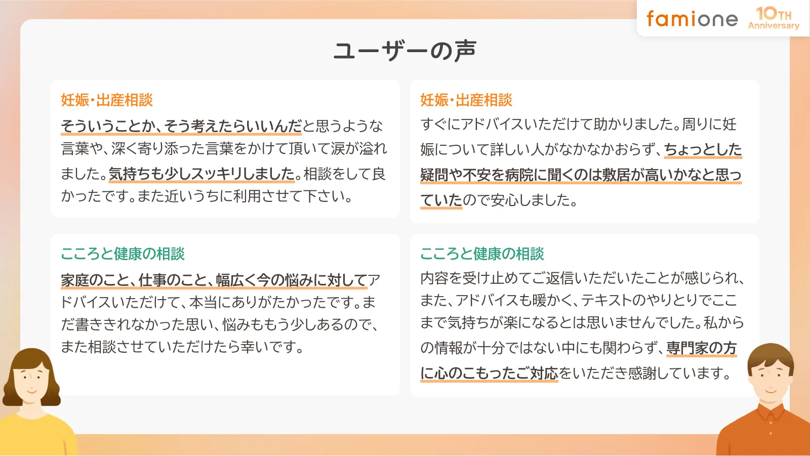 ユーザーの声