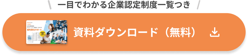 資料ダウンロード(無料)