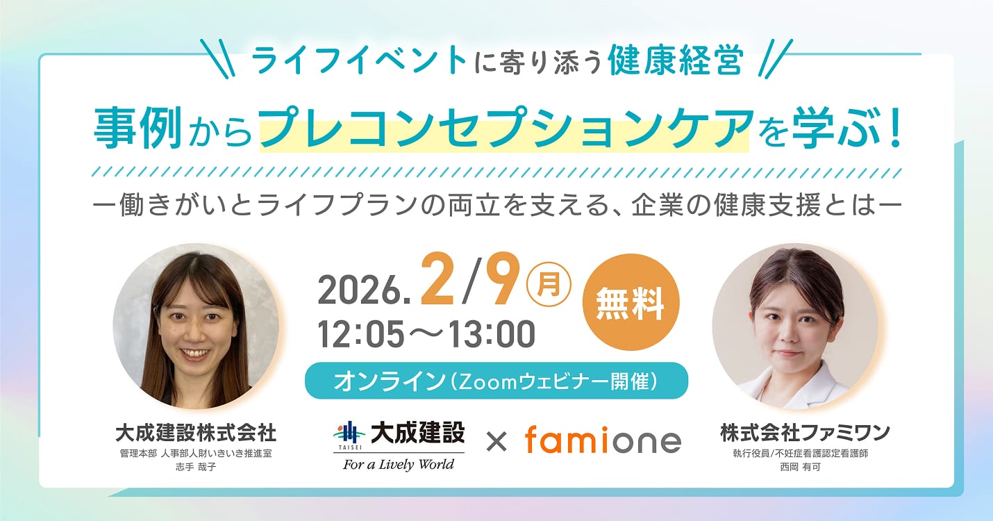 事例からプレコンセプションケアを学ぶ！