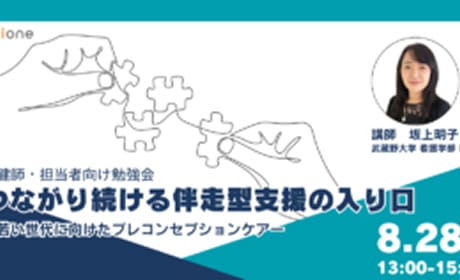 【実例紹介】企業におけるプレコンセプションケア