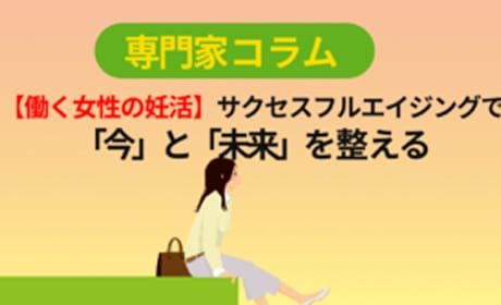 【事例紹介】プレコンセプションケア実例ー自治体での取り組みー